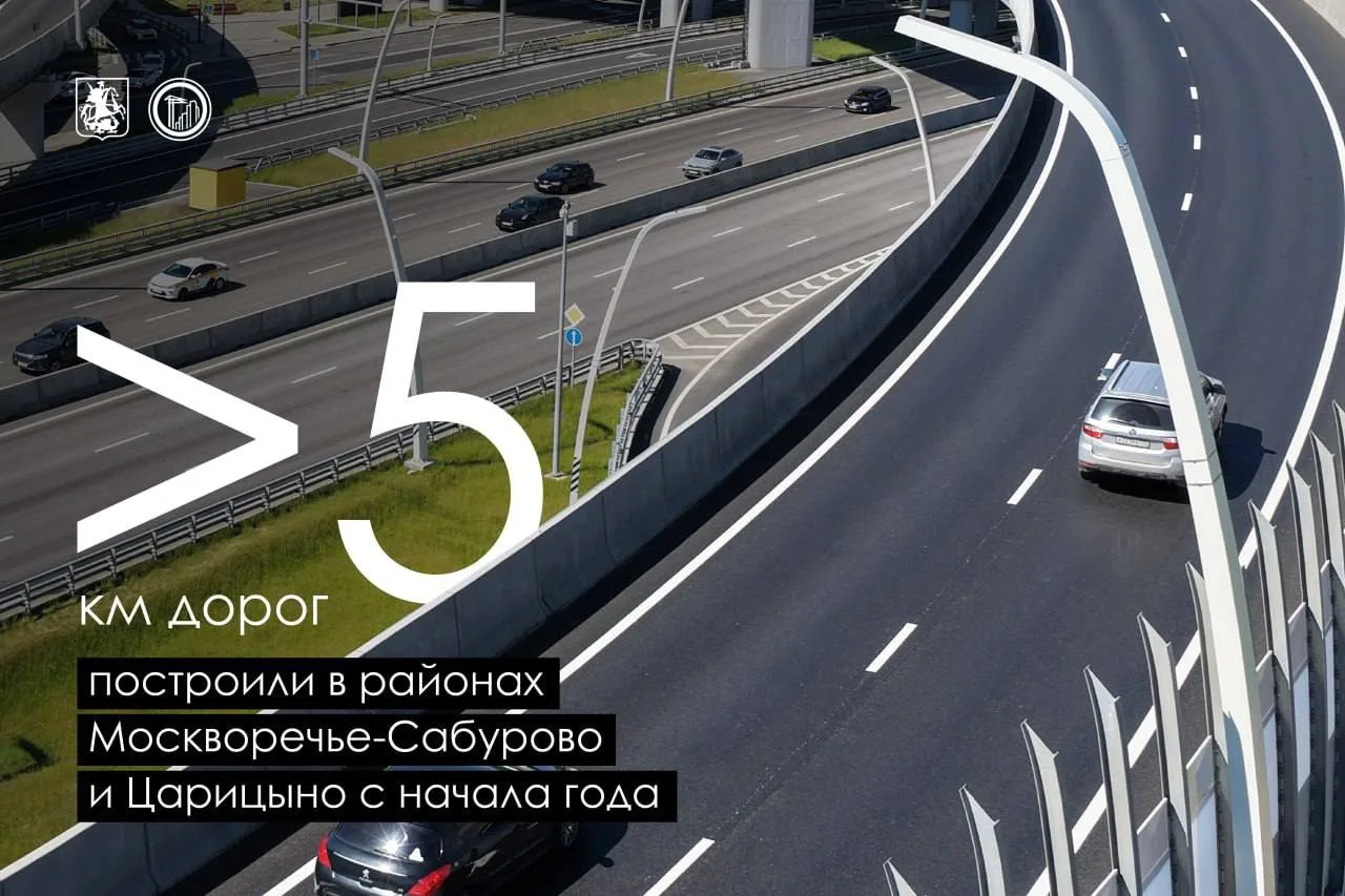 В двух районах Москвы на несколько километров дорог стало больше 

С начала года в Москворечье-Сабур