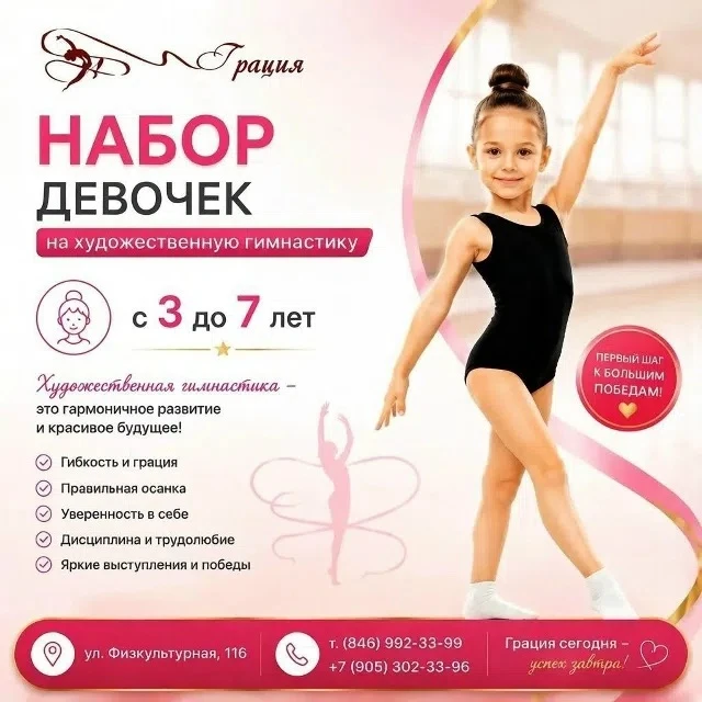 Приглашаем девочек от 3 до 7 лет в группы по художественной гимнастике