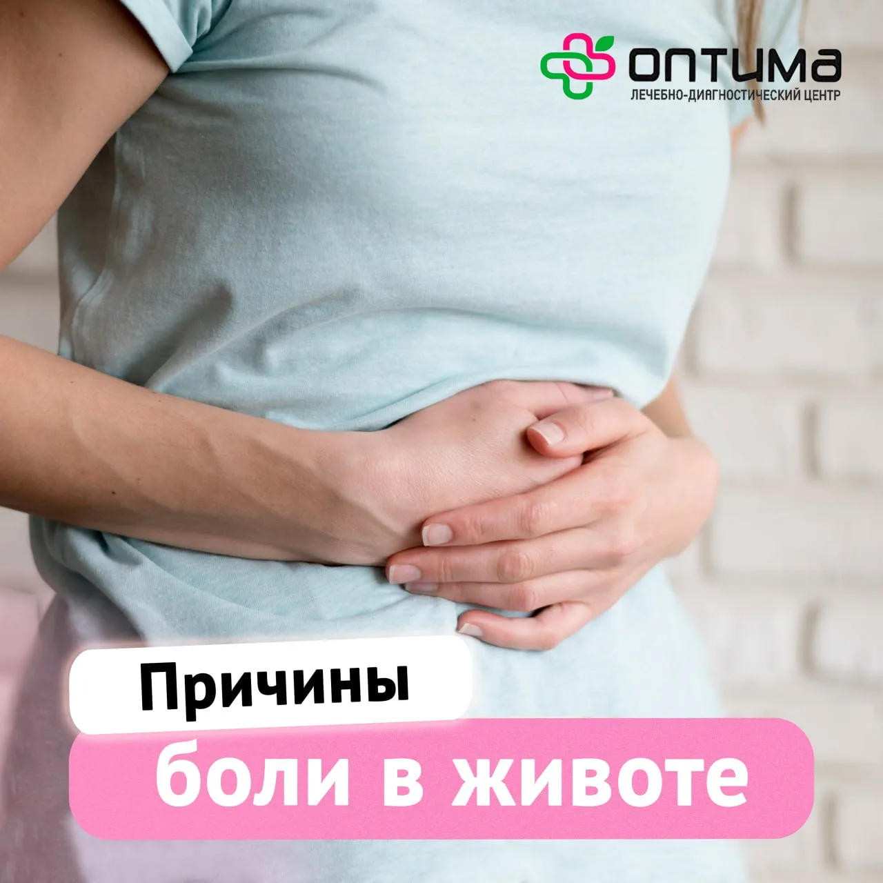 Почему болит живот ❓  🤕 Основной причиной возникновения боли является воспаление, его вызывают многи