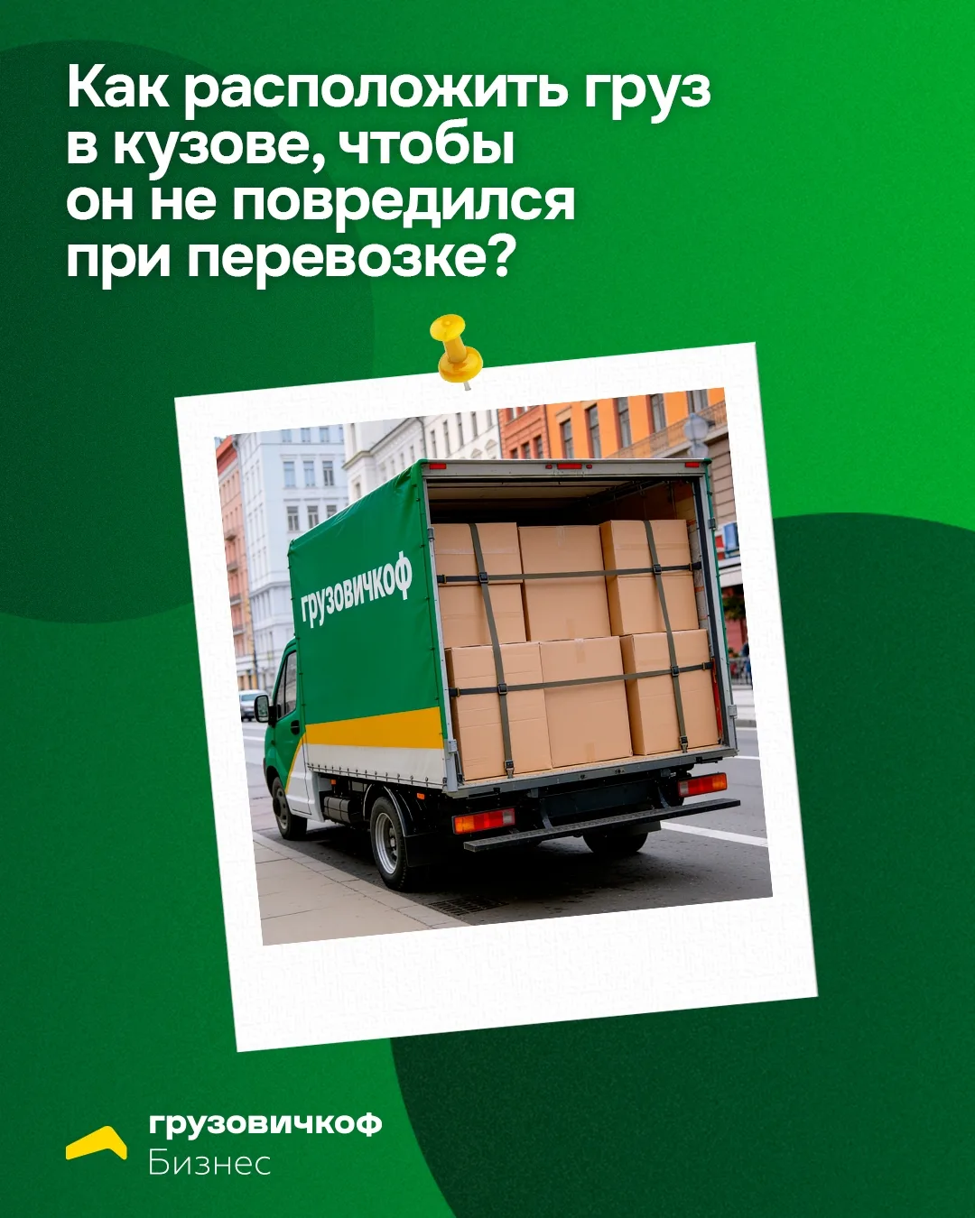 Недогруженный кузов, стёртая резина из-за крена на ось и штраф на весовом контроле — кл...