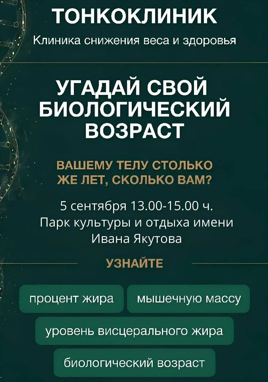 УГАДАЙ СВОЙ БИОЛОГИЧЕСКИЙ ВОЗРАСТ!