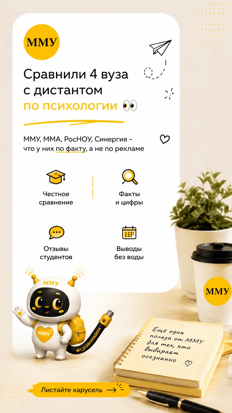 Сравнили 4 вуза с дистантом по психологии 🎓