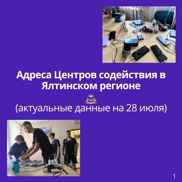 Изображение 1 к публикации «Администрация города Ялта Республики Крым»