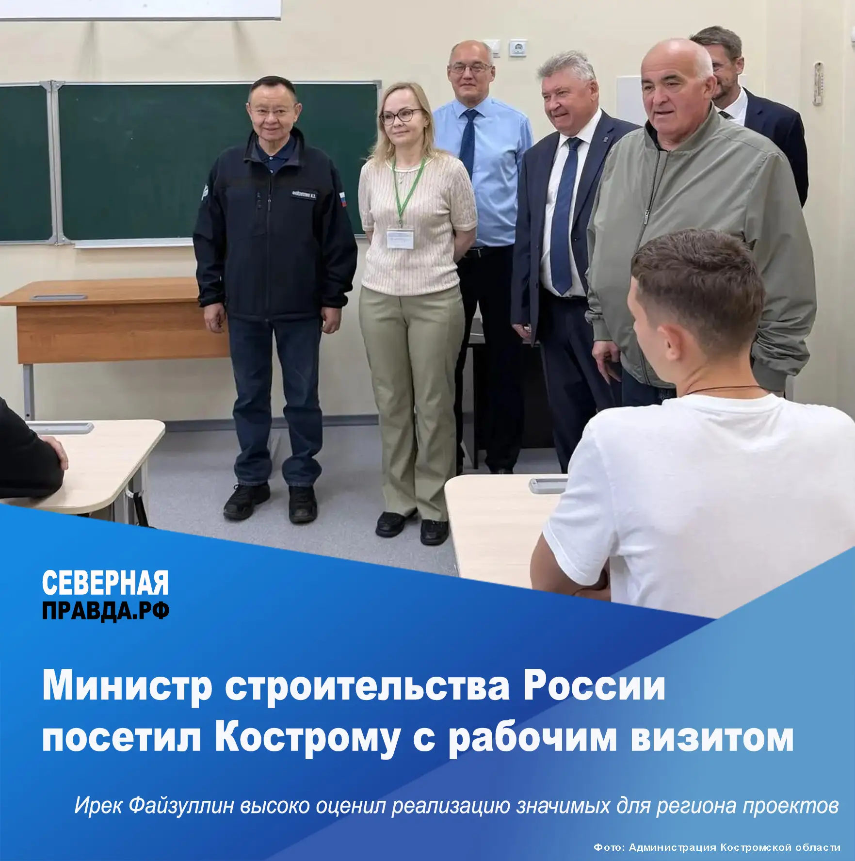 💥 Глава Минстроя Ирек Файзуллин совершил рабочую поездку в Костромскую область. 🤝 Вме...