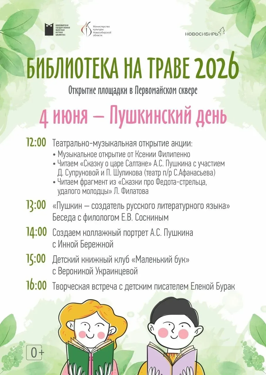 📖 «Библиотека на траве»: пушкинский день, чтения под открытым небом и арт-практики в Первомайском с