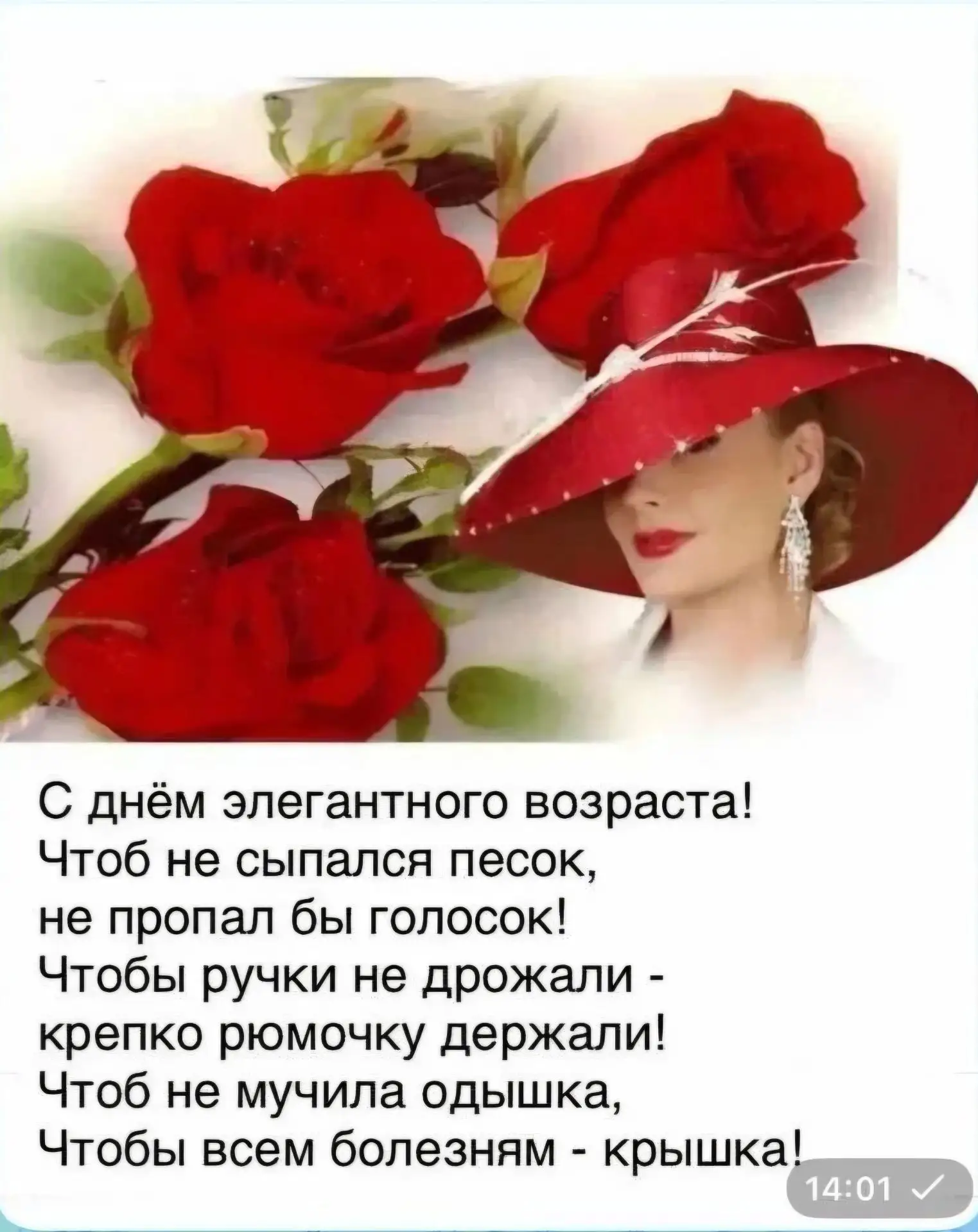 Всех причастных с праздником! Здоровья вам, дорогие элегантные дамы..))💞🥰