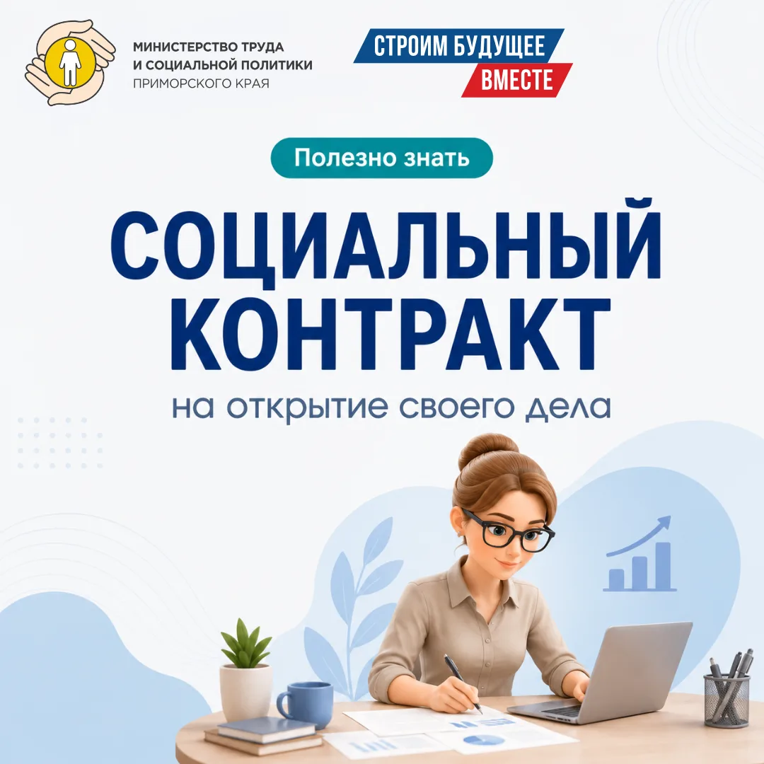 Социальный контракт на открытие собственного дела  💻
