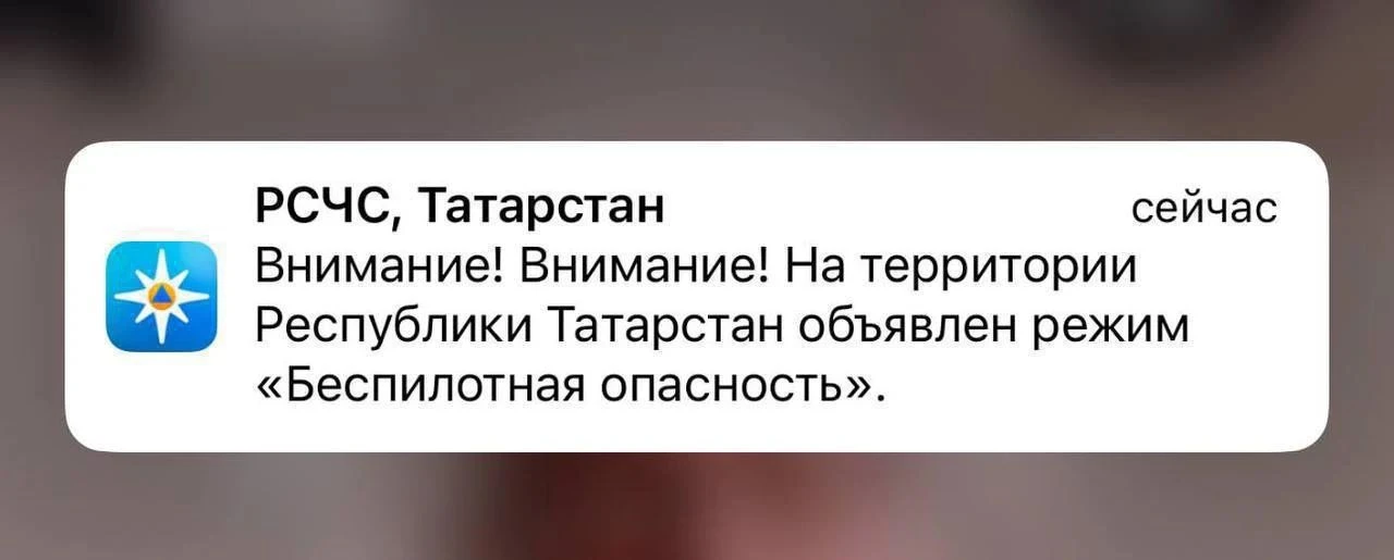 ⚡️В 1:46 в Татарстане объявлен режим «Беспилотная опасность»

https://max.ru/nizhnekamsk_life