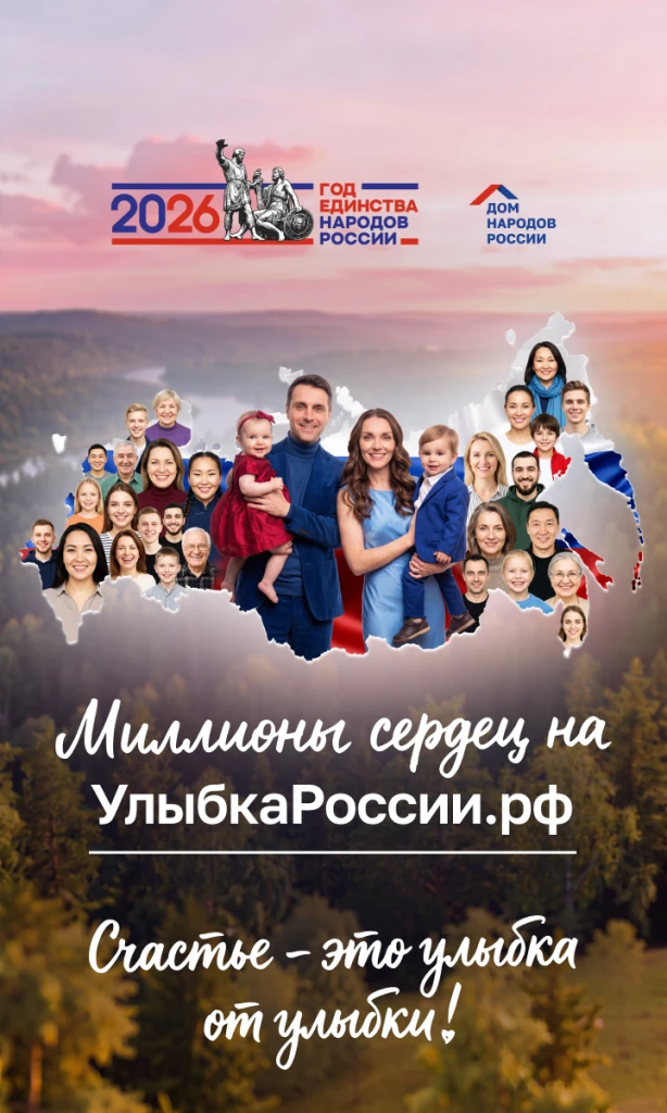 📸Фотоконкурс «Улыбка России. Улыбка единства»😊