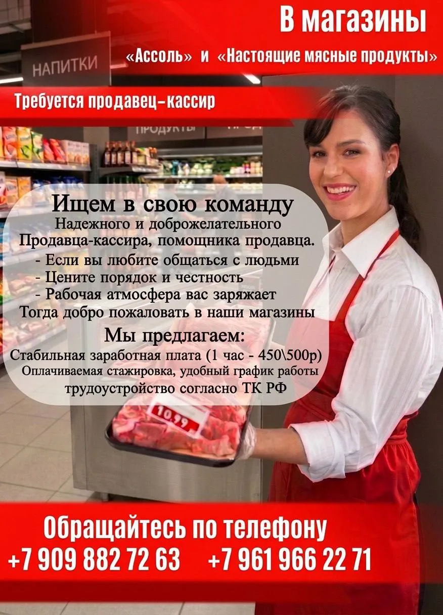 В магазины «Ассоль» и «Настоящие мясные продукты»