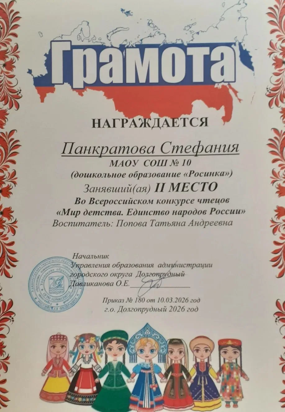 🇷🇺 Воспитанница  дошкольного отделения N21 Панкратова Стефания заняла почетное II место во Всероссий