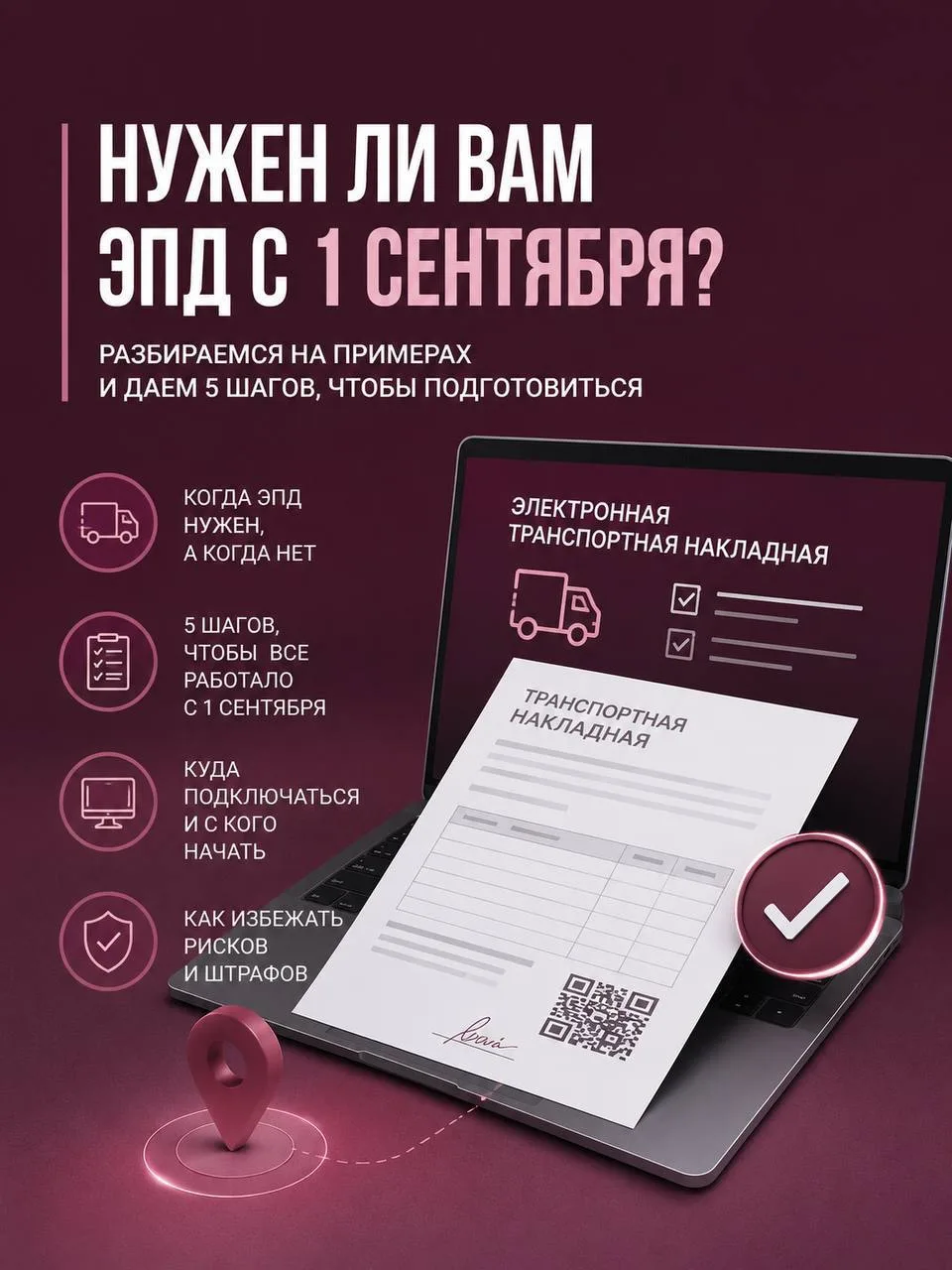 Получаете или отправляете товар? Нужен ли вам ЭПД с 1 сентября?