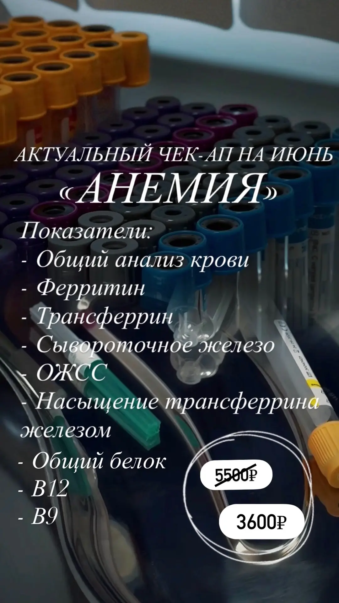 БЕСПЛАТНАЯ КОНСУЛЬТАЦИЯ ВРАЧА-ТЕРАПЕВТА ПО РЕЗУЛЬТАТАМ ЧЕК-АПА 🩷
