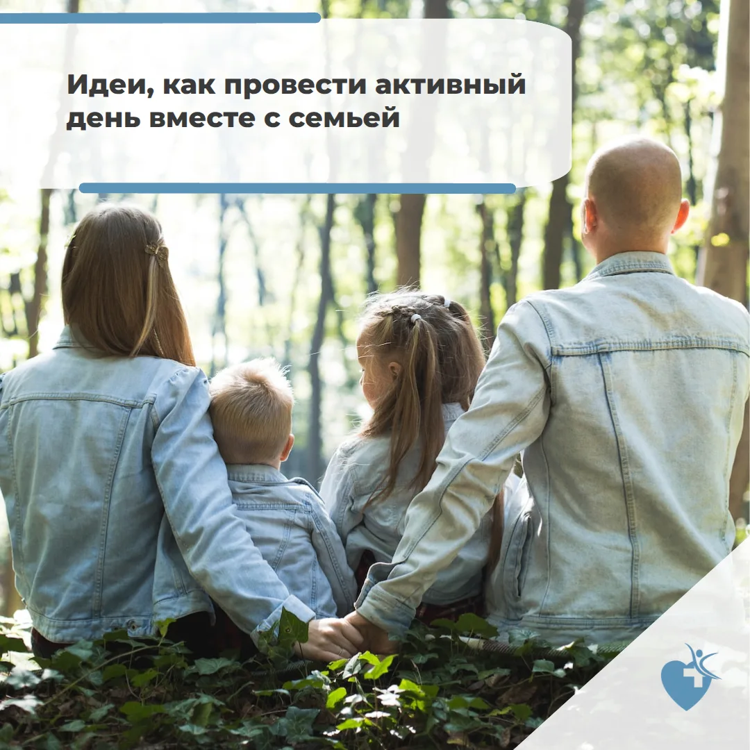 8-14 июня проходит Неделя информирования о важности физической активности от Минздрава России
⁣
Пров