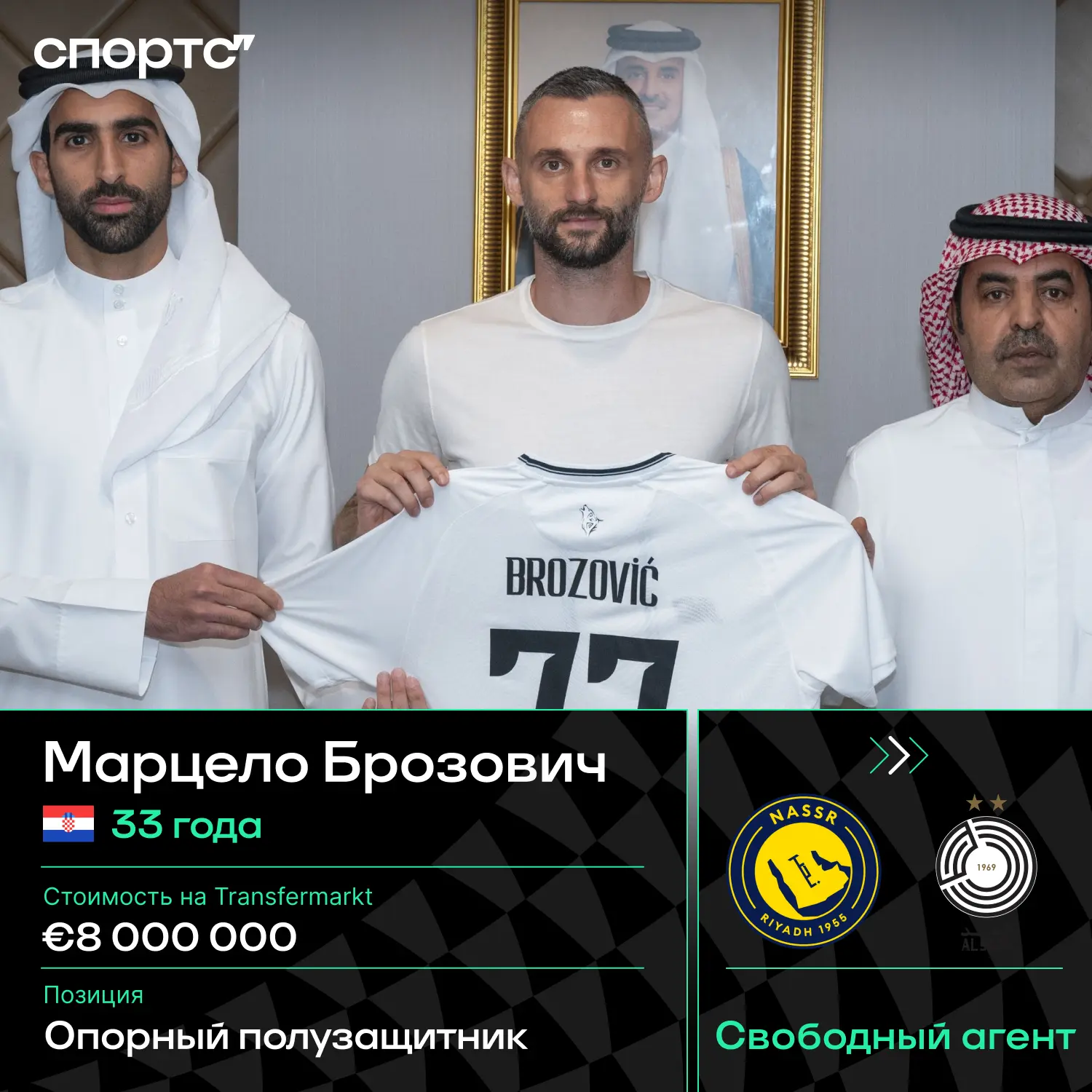 ✅✅✅ Официально: Брозович перешел в катарский «Аль-Садд» после летнего ухода из «Аль-Нас...