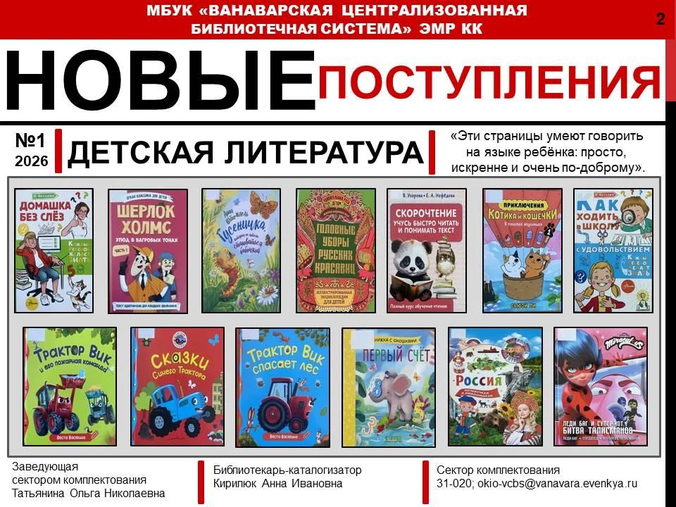 Внимание, внимание! В Ванаварскую библиотеку прибыл секретный груз! 🎉В кабинете компле...