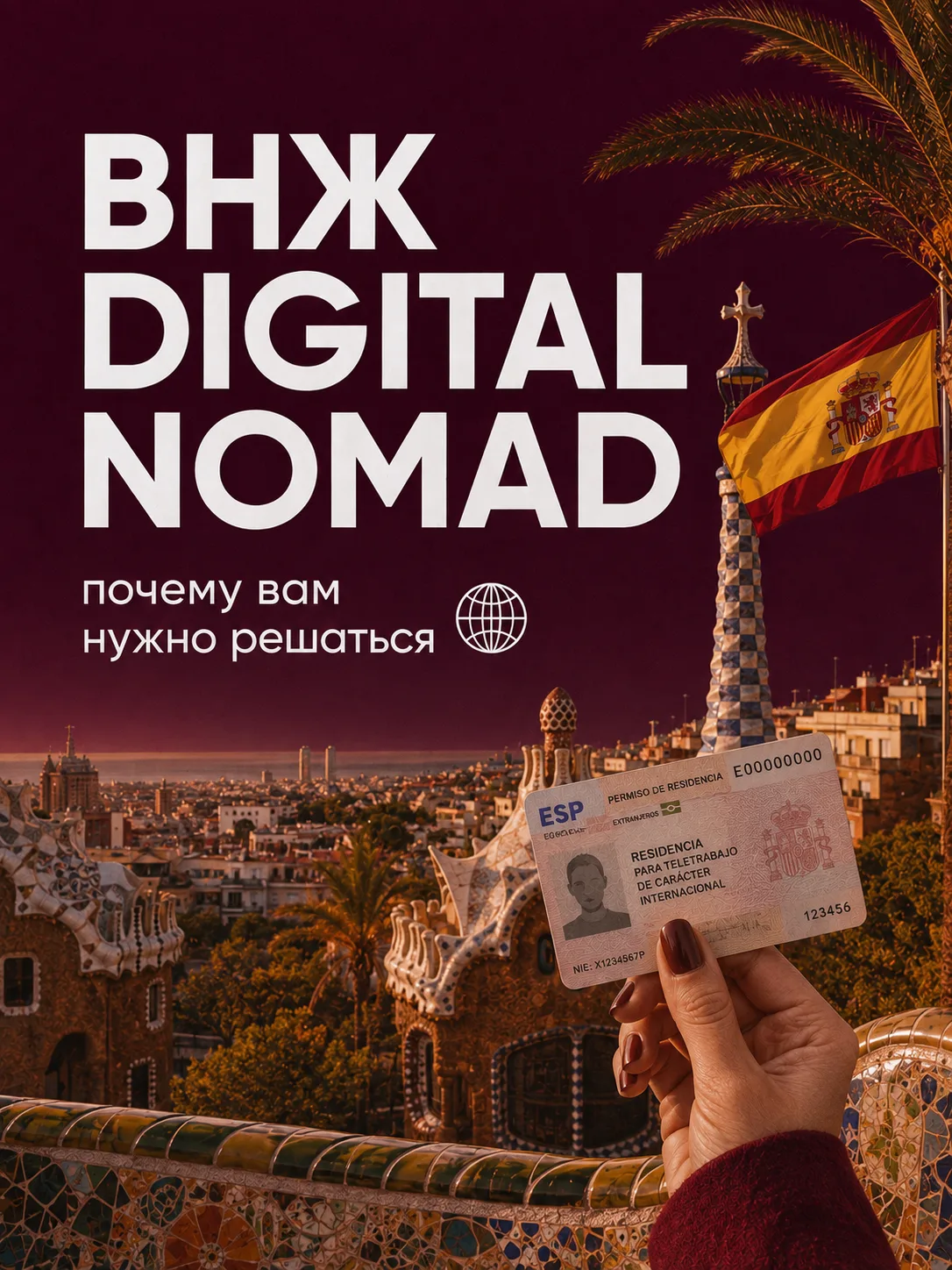 🇪🇸 УСТАЛИ ЛОВИТЬ СЛОТЫ НА ШЕНГЕН? ИСПАНИЯ ПРЕДЛАГАЕТ ВАРИАНТ ПОСПОКОЙНЕЕ