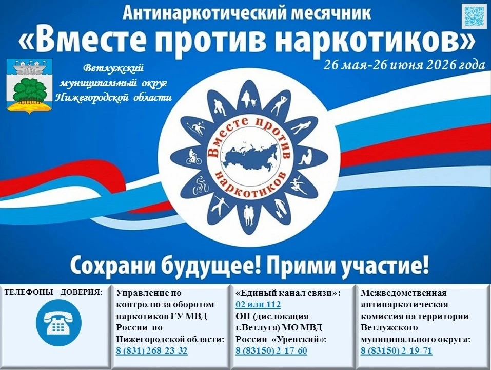 🔊 В период с 26 мая по 26 июня 2026 года, будет проходить Всероссийский Месячник антин...