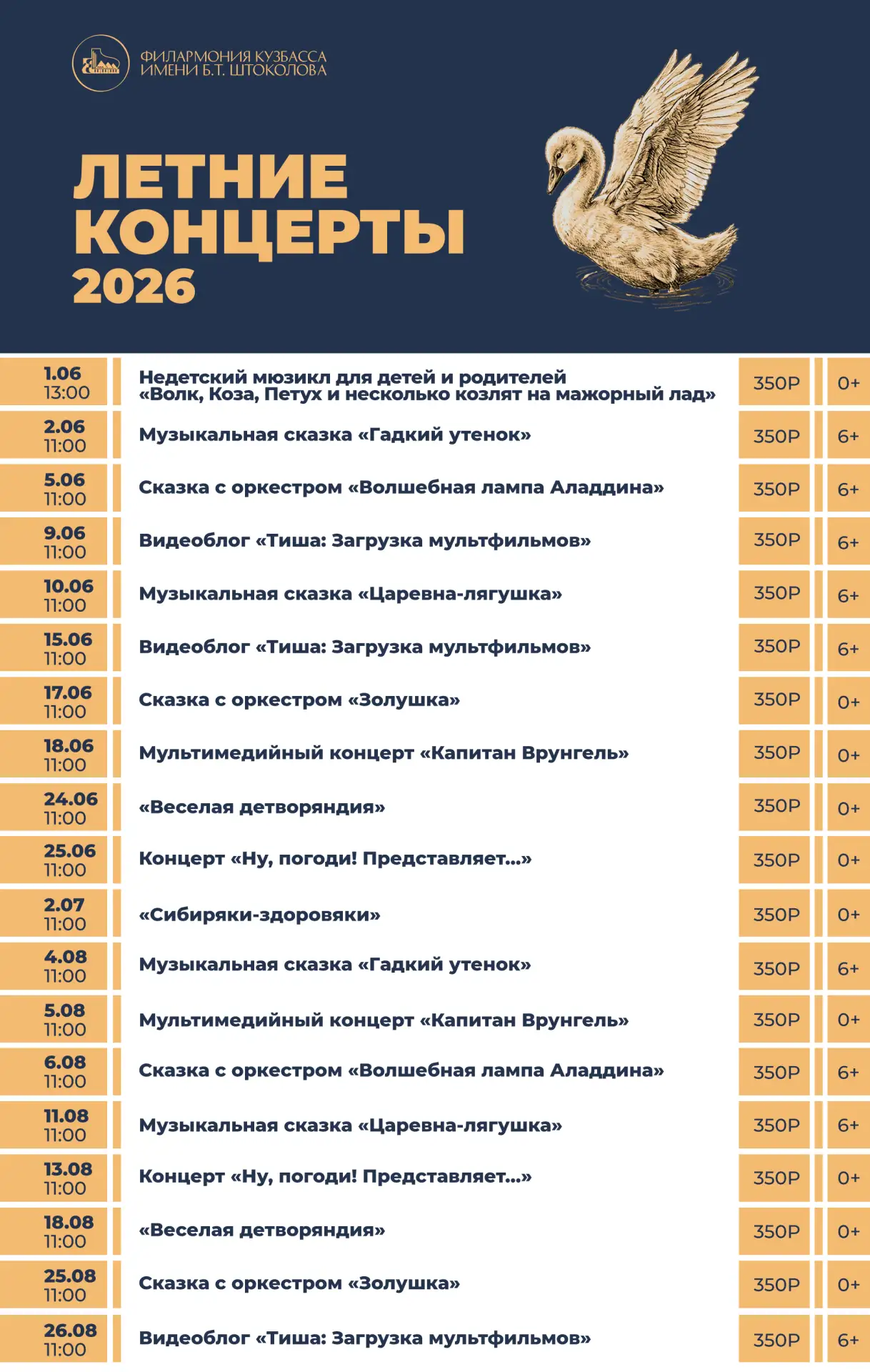 Летние программы в филармонии