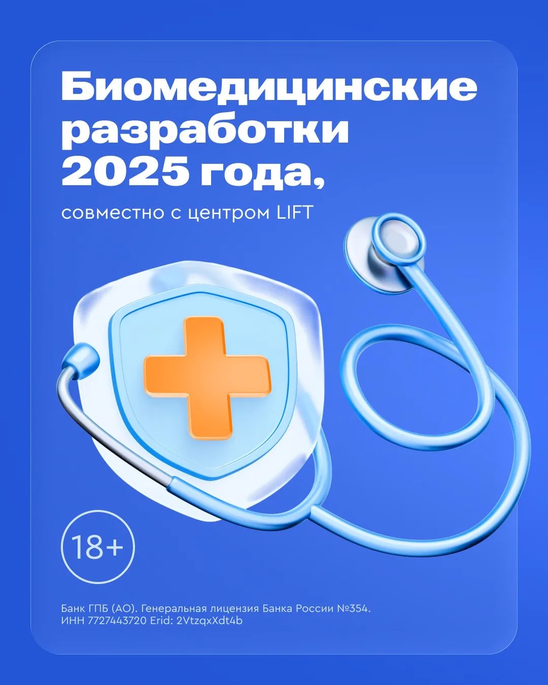 Это прорыв: новости из мира биомедицины ⚡  Газпромбанк как технологический лидер принимает активное 