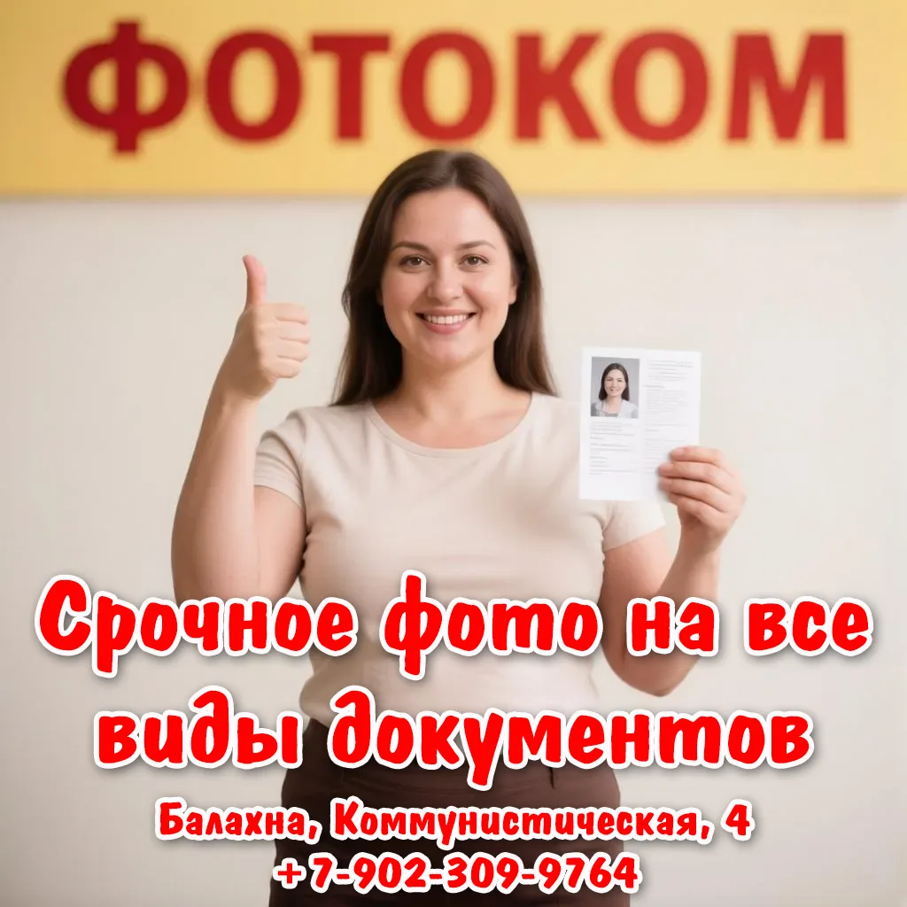Фото на документы - это в фотосалон ФОТОКОМ!
👉🏻💥📸В любой момент может понадобиться срочное фото 