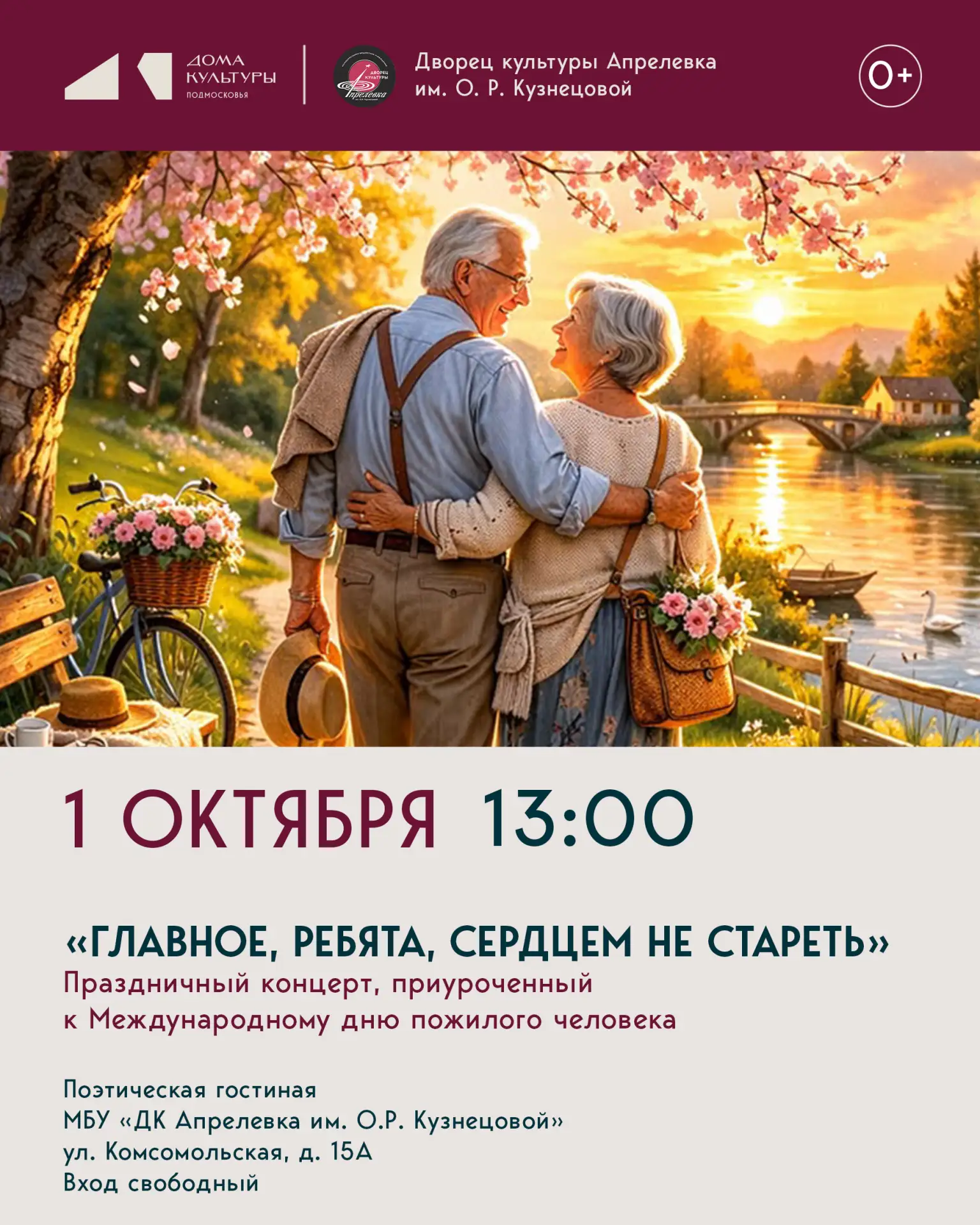 🍂 Возраст — это всего лишь цифра, а молодость души не имеет границ! 🤍