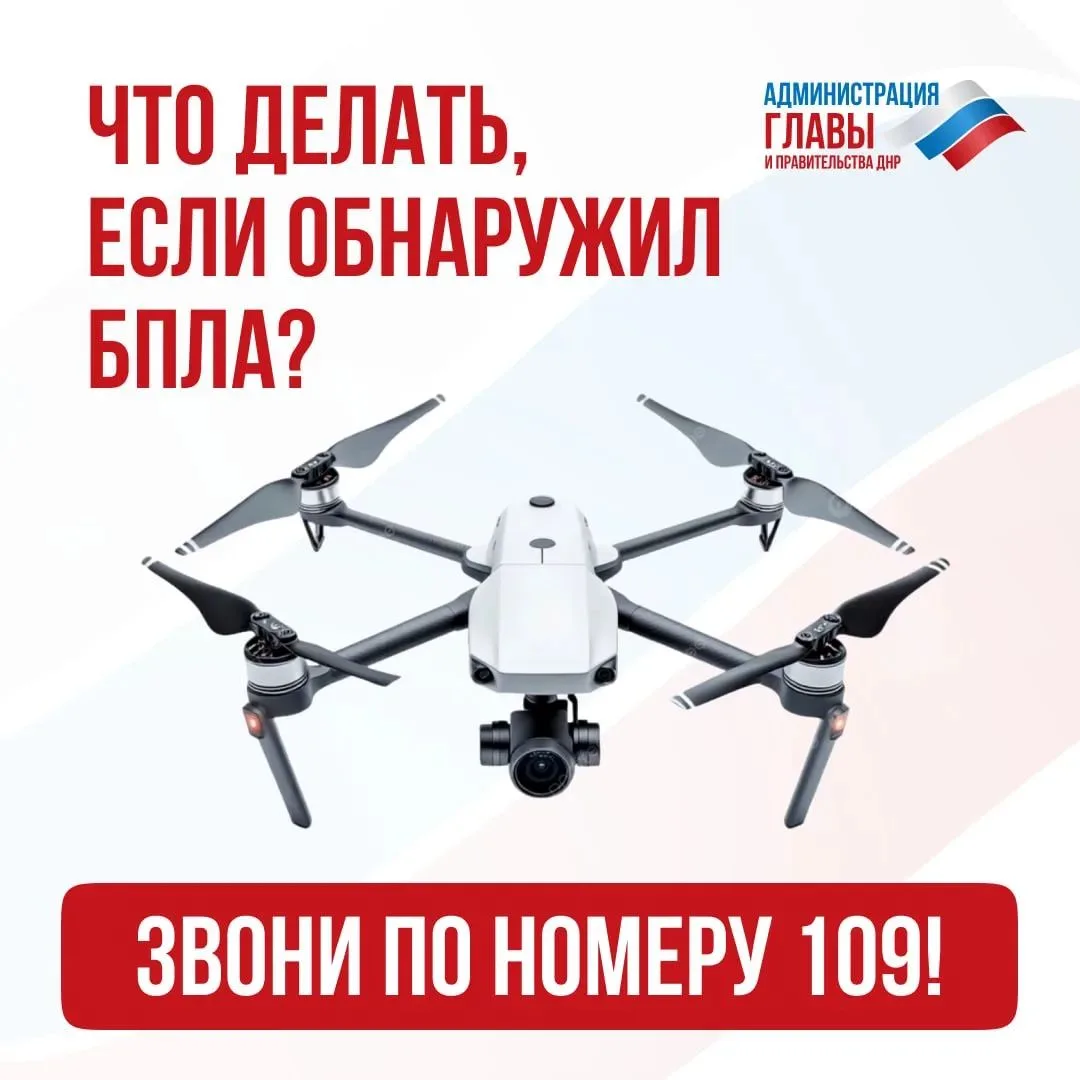 При обнаружении вражеских дронов звоните по номеру 109. Это телефон Республиканской службы по работе