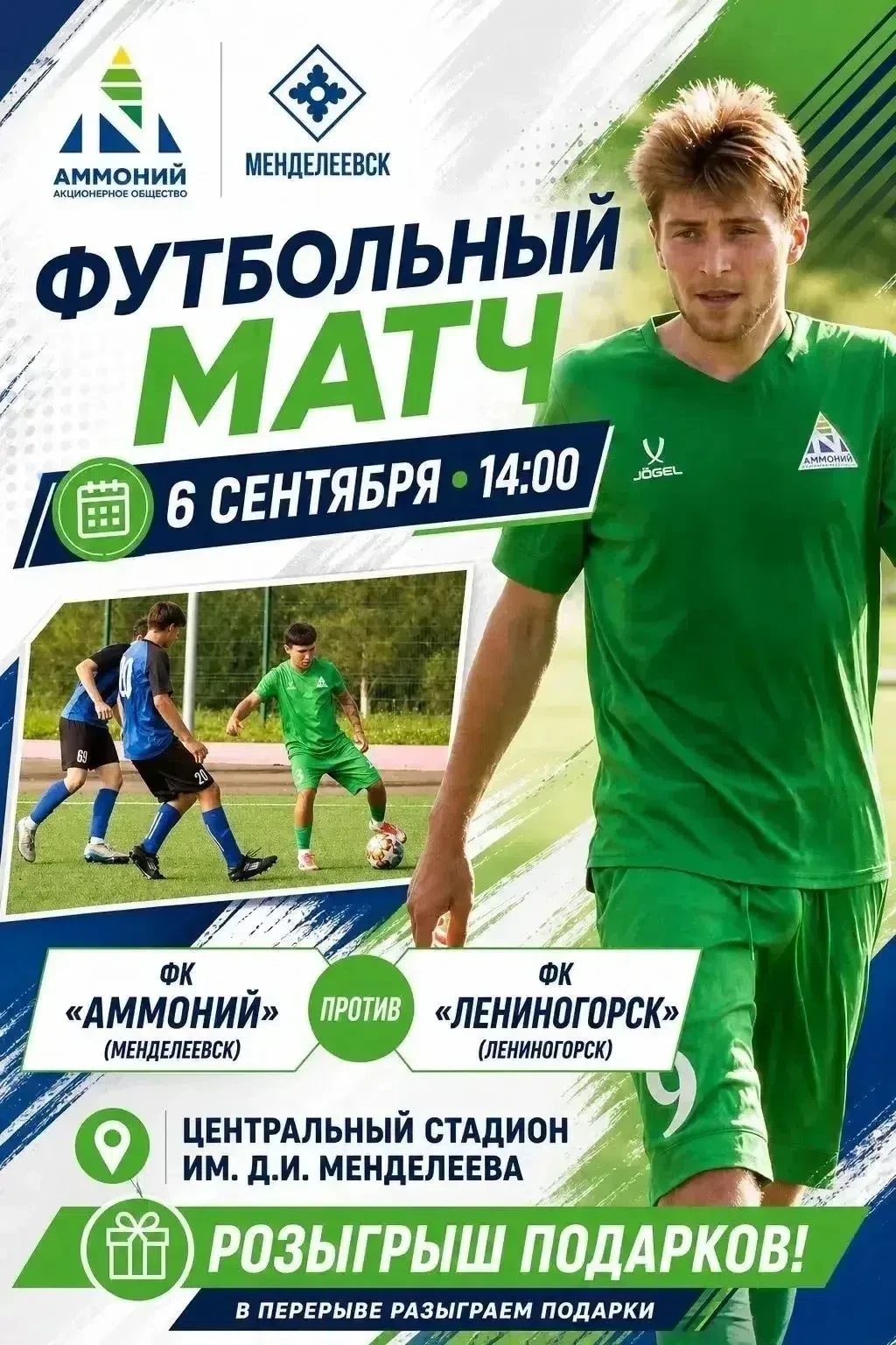 ⚽ В воскресенье в Менделеевске состоится футбольный матч