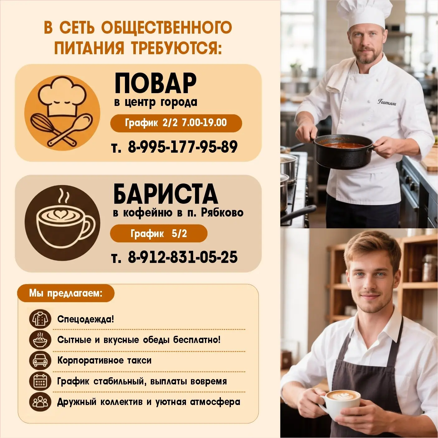 В сети общественного питания открыты новые вакансии: