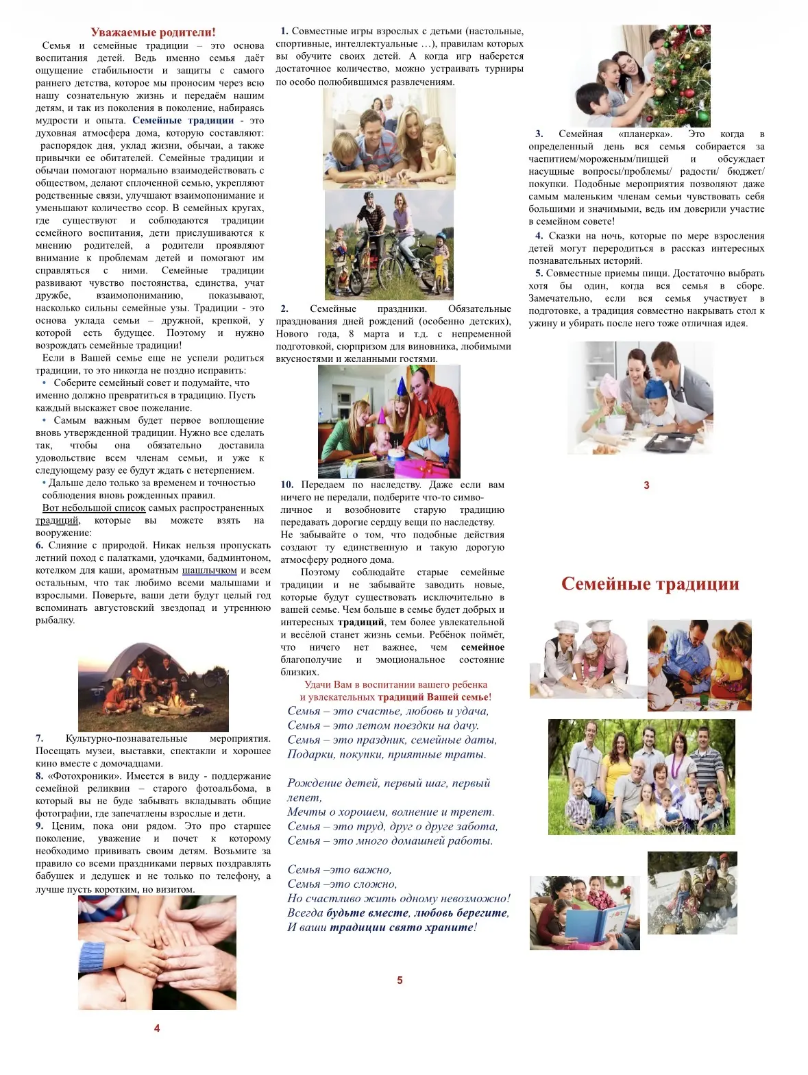 Буклет «Семейные традиции»