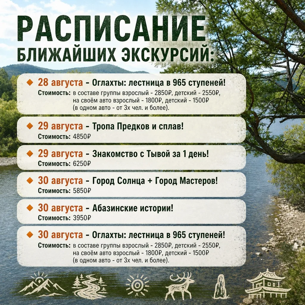 РАСПИСАНИЕ БЛИЖАЙШИХ ЭКСКУРСИЙ: