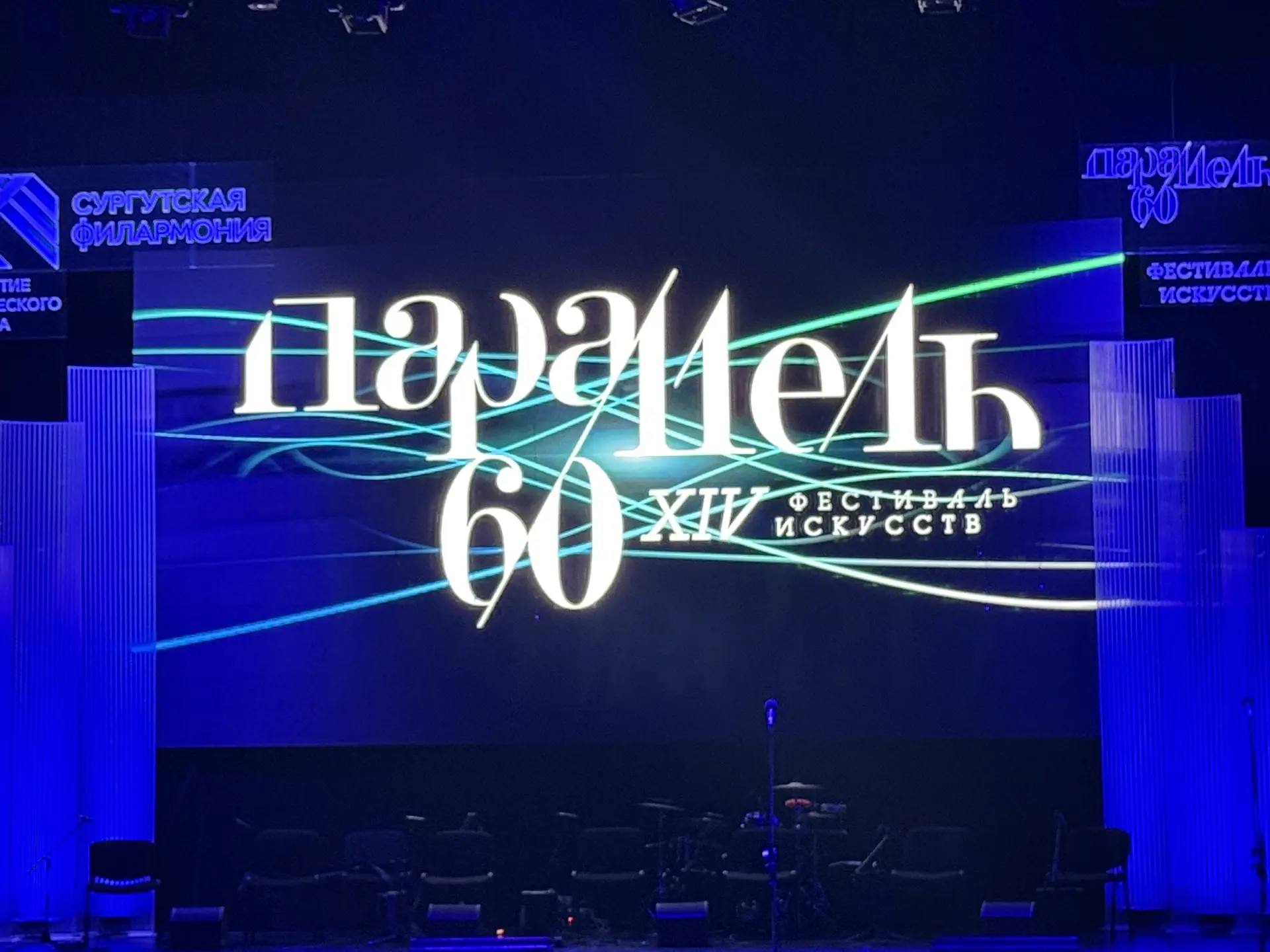 🎶 В Международный день музыки я стал зрителем и участником брендового для Сургута фест...