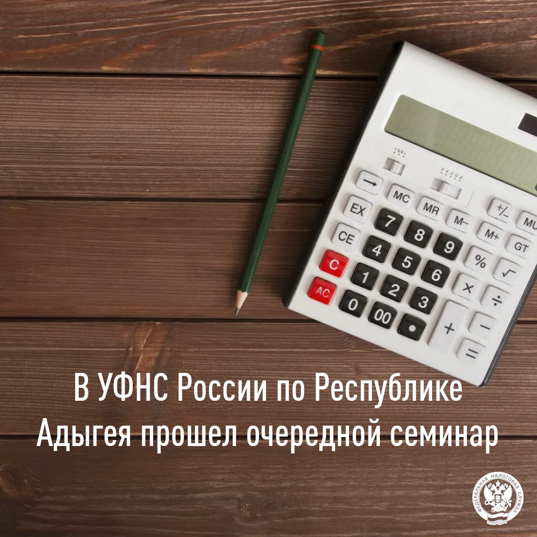 🏢В обособленном подразделении УФНС России по Республике Адыгея в ст. Гиагинской 28 июля прошел семи
