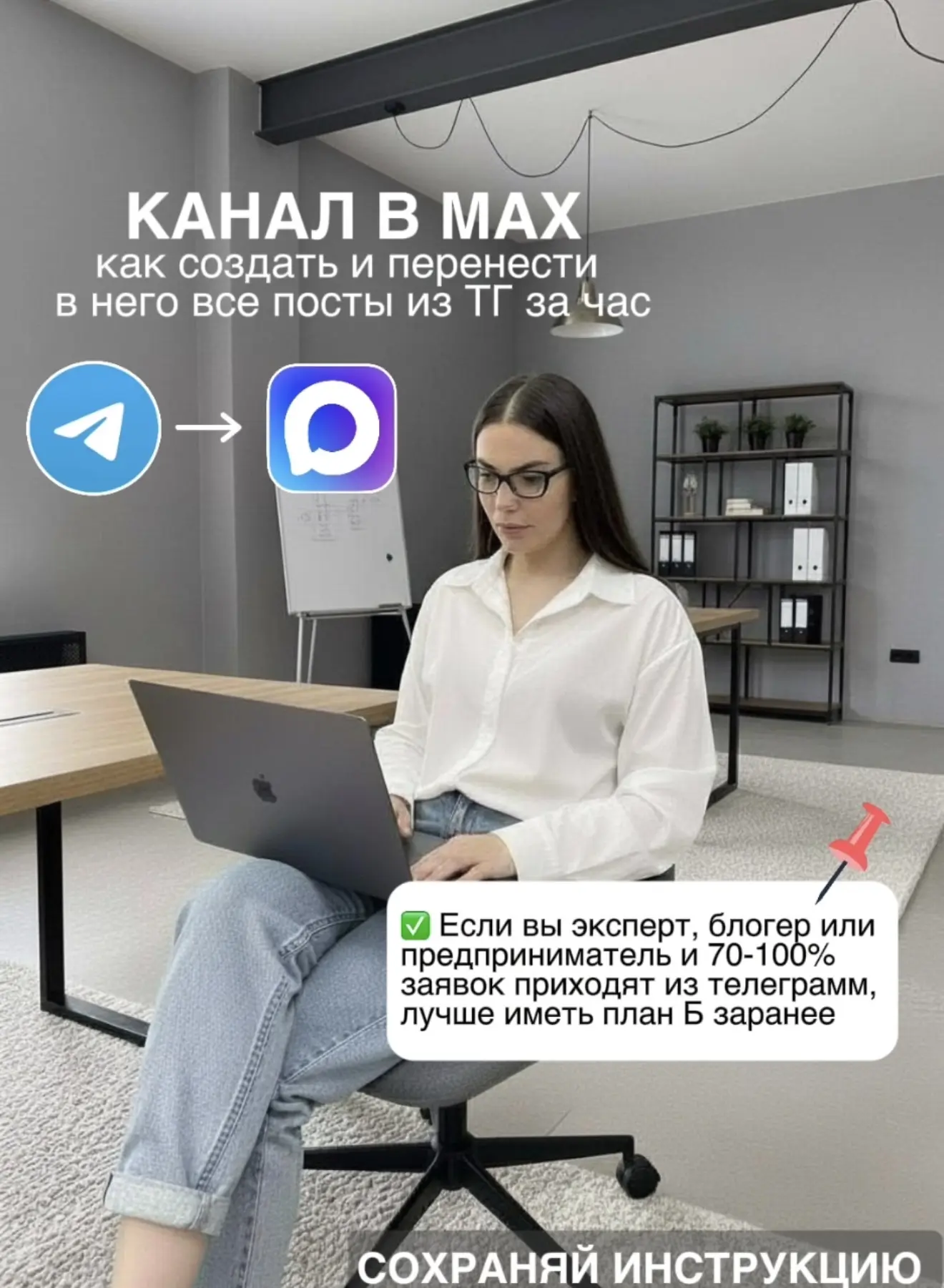 Как я создала канал в MAX и перенесла туда 50 постов за 5 минут. Инструкция по созданию...