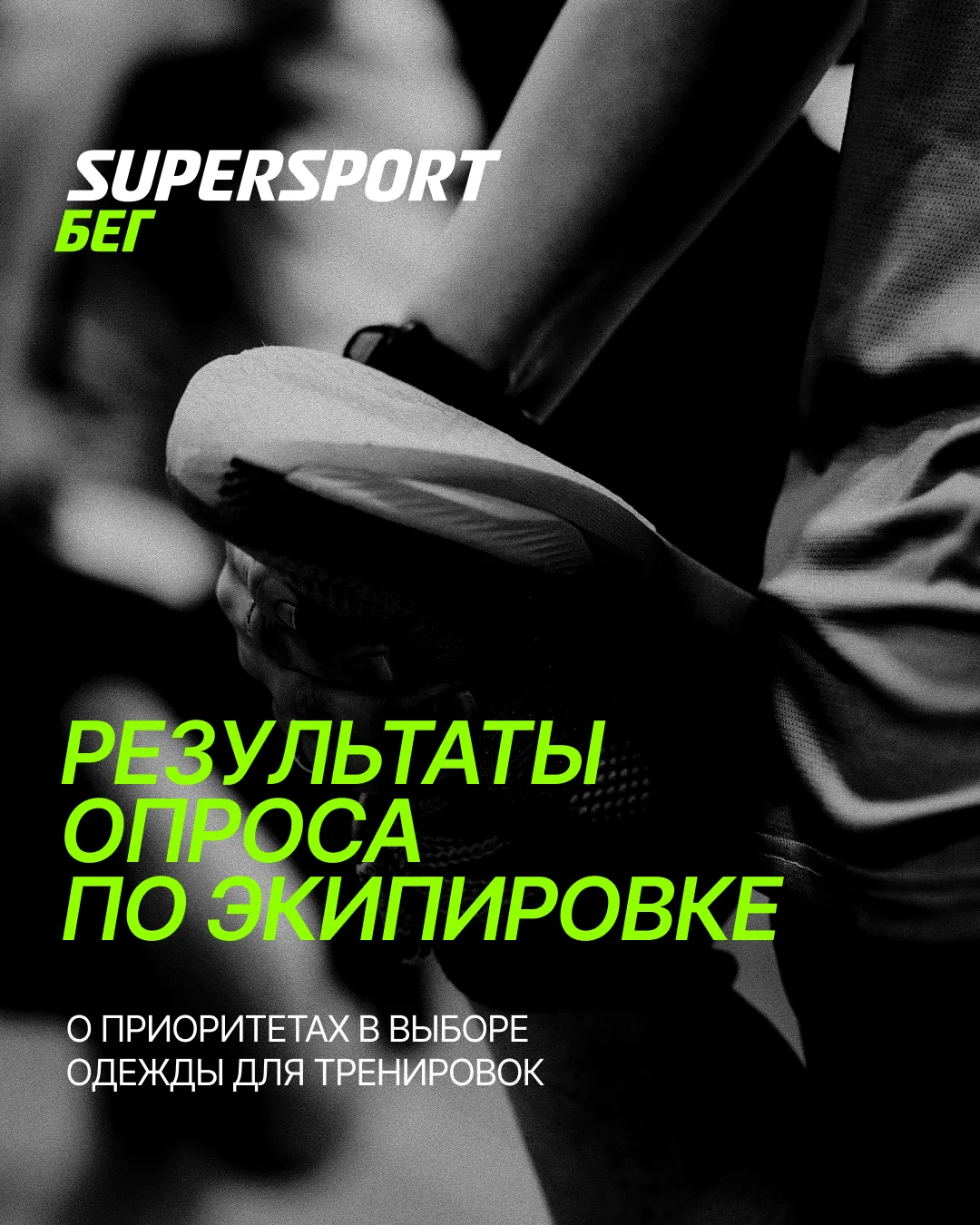 📌 Около 46% спортсменов признаются, что хотят выглядеть на тренировке стильно

➡️ Еще 25% говорят о