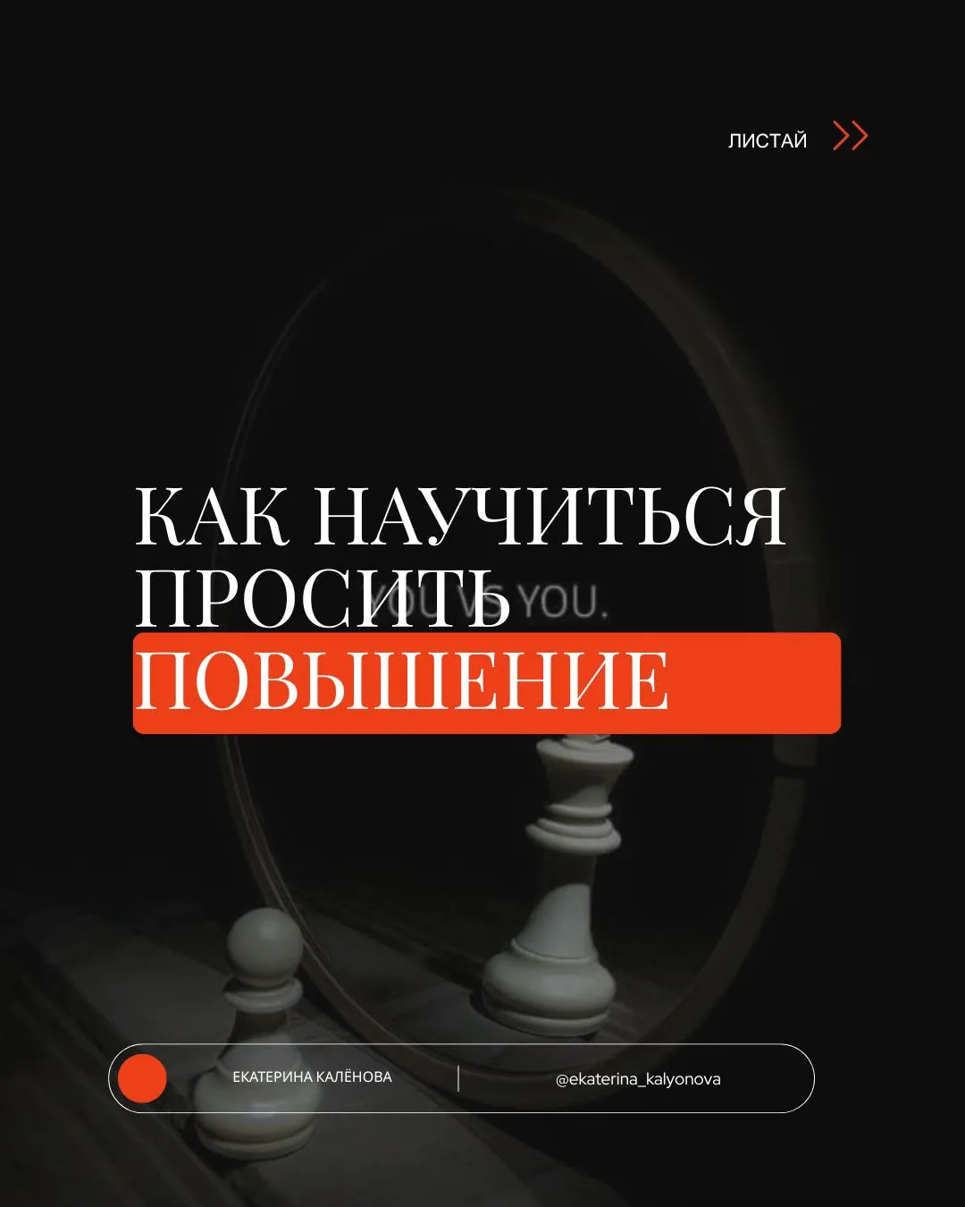 Я никогда не смела просить повышение, пока работала в найме.