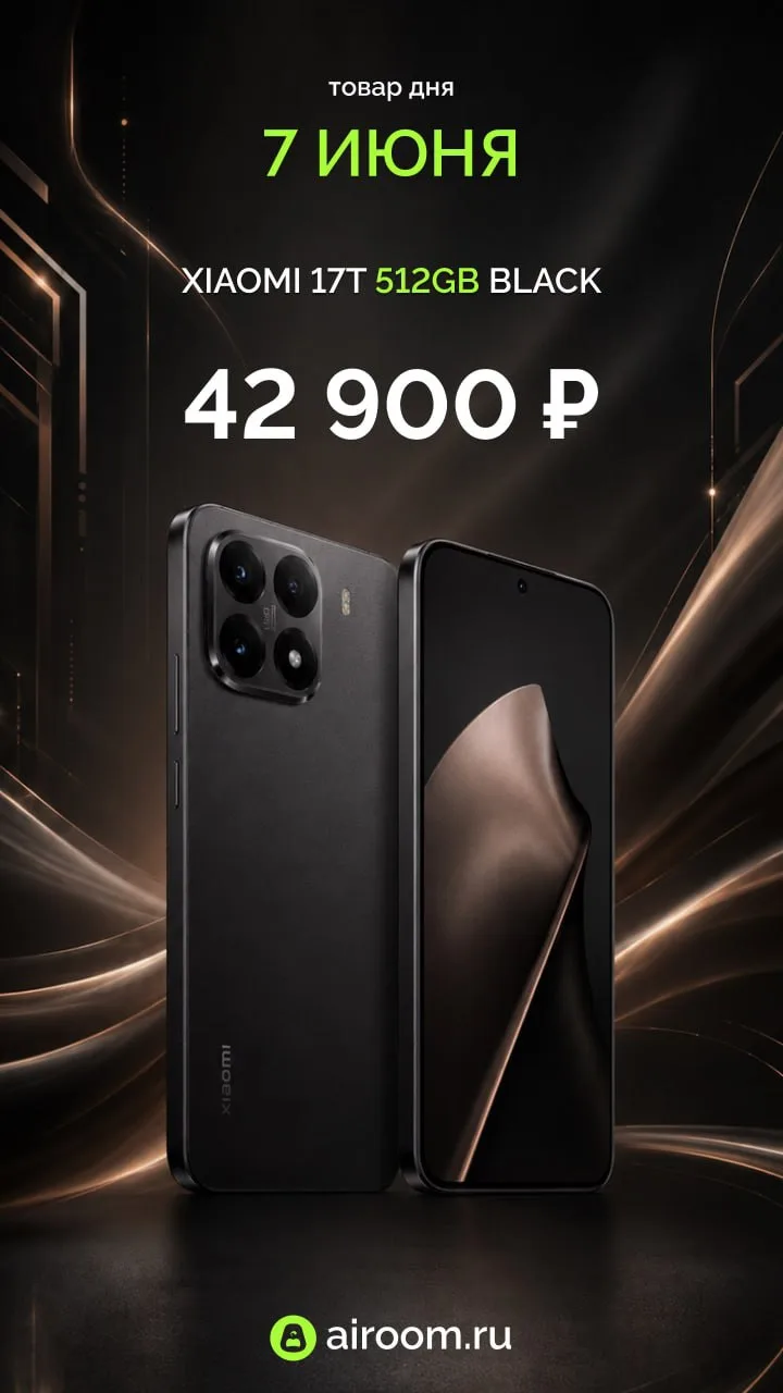 🌟 Только 7 июня! Погружайтесь в мир технологий с Xiaomi 17T 512GB Black за 42 900 ₽! 💎📱