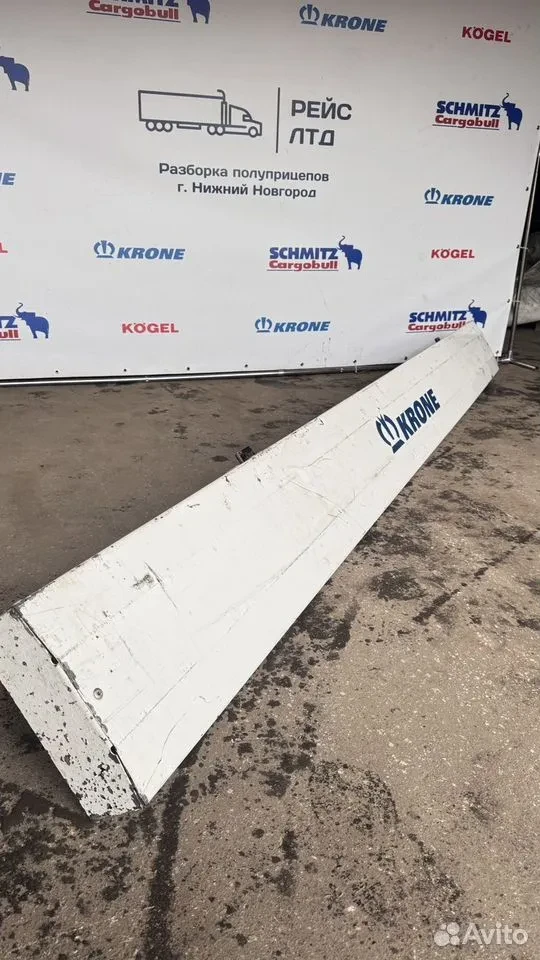 🔔 В наличии: боковой отбойник для полуприцепа Krone. Б/у.