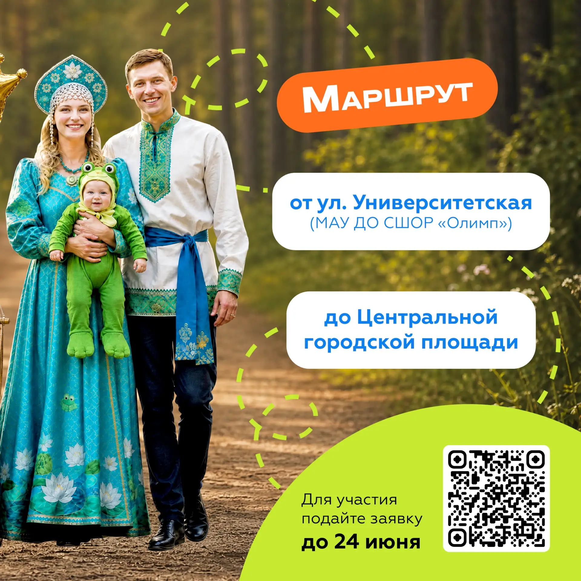 28 июня, в День молодежи, состоится акция «Сургут — Город Молодых!»