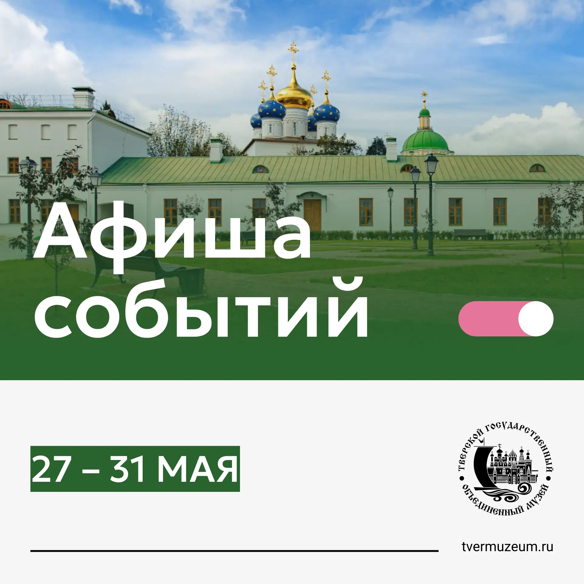 Готова афиша на неделю и последние весенние выходные 2026 года. Выбирайте по своему жел...