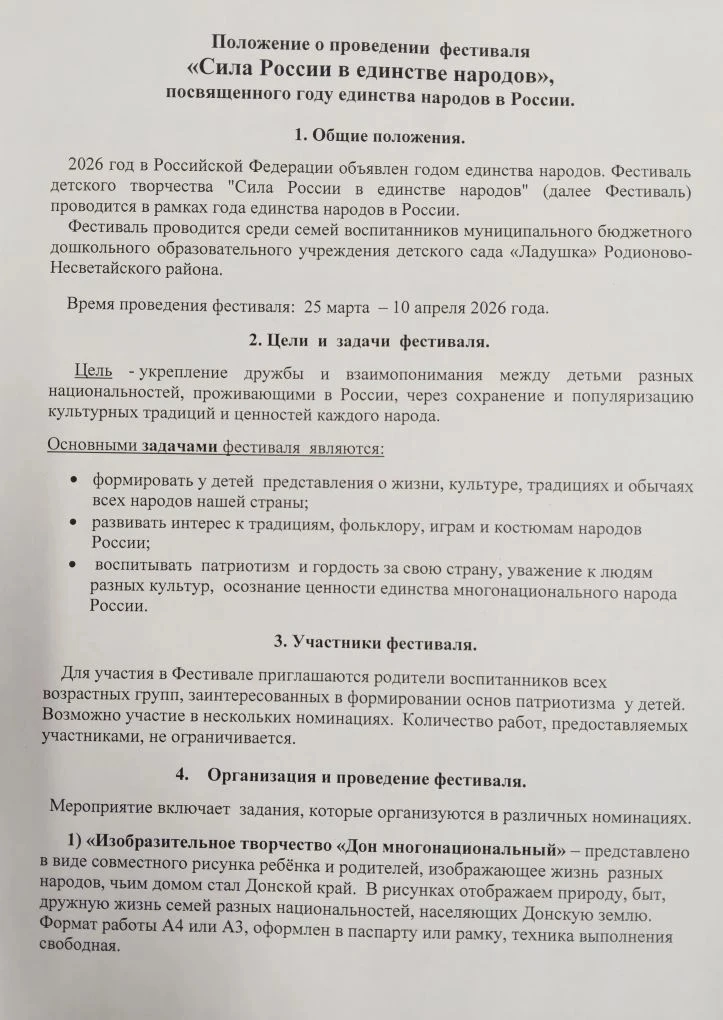 Уважаемые родители! Приглашаем вас принять участие в фестивале " Сила России в единстве народов"