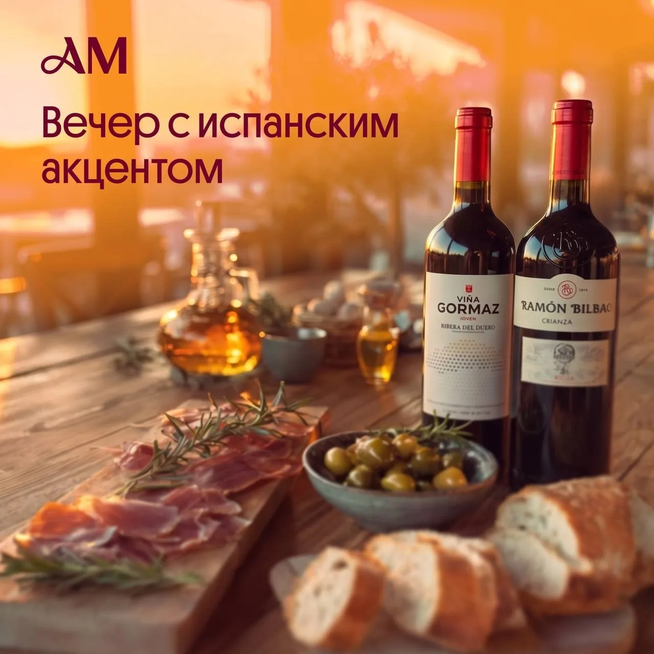 Устроить вечер в испанском стиле проще, чем кажется. Для этого нужно:
💚 хорошее настроение;
🪇 плей