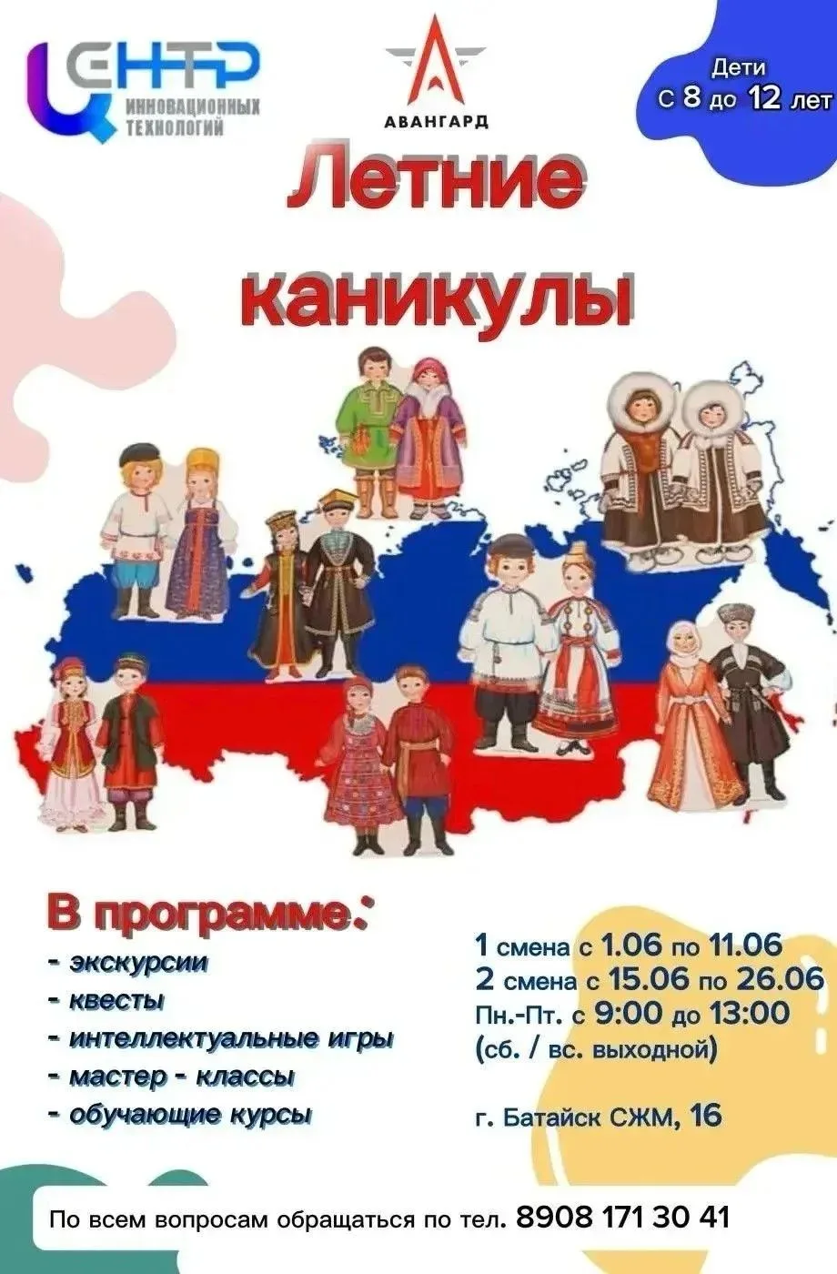 🔥 Летний клуб «ЦИТ» уже собирает команду!