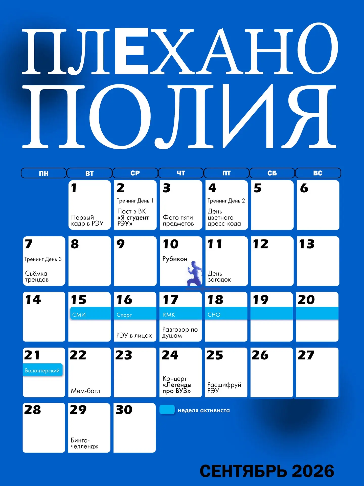 🎉 Сегодня наши первокурсники сделали первый шаг в адаптационной игре "Плеханополия"! �...