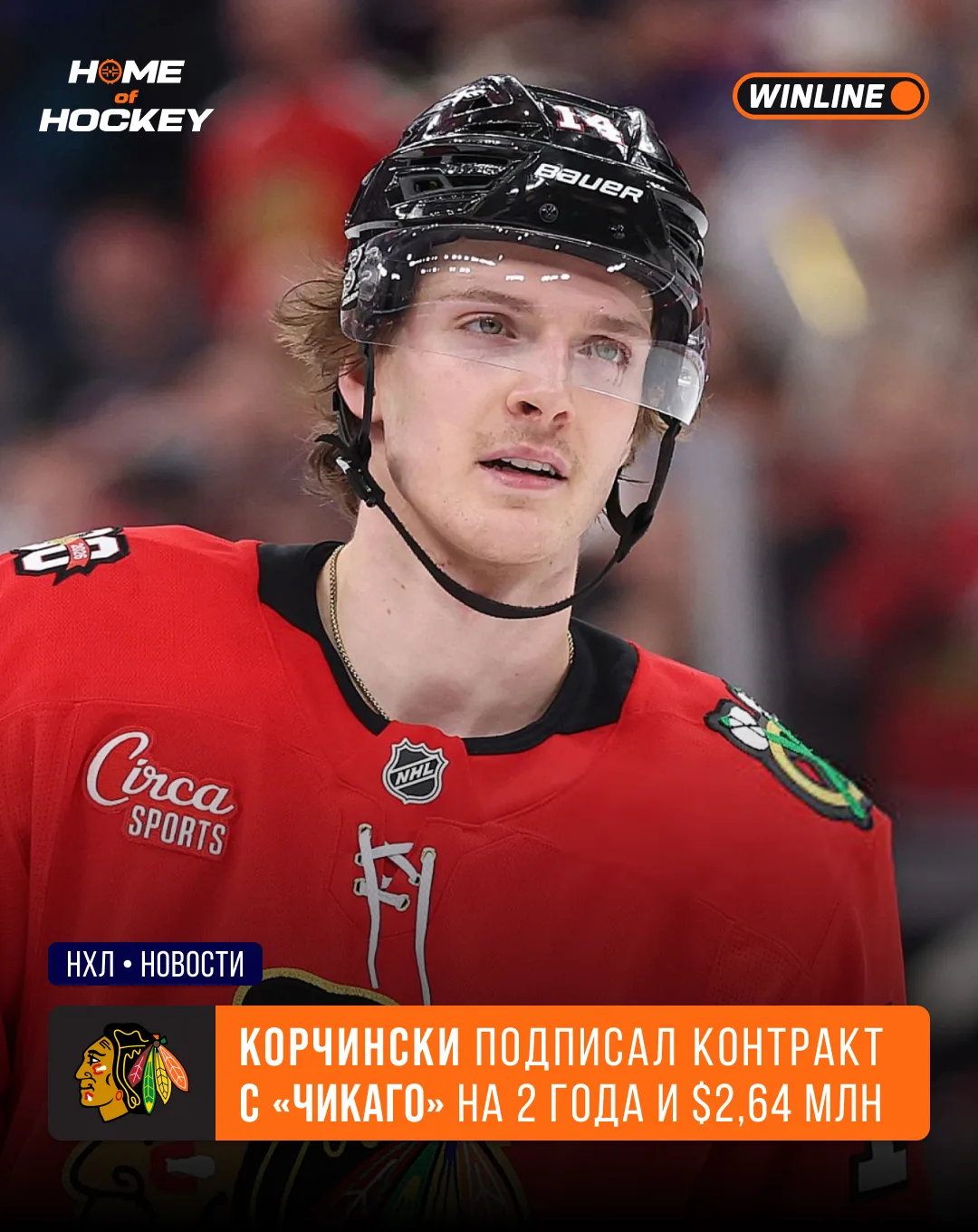 ⭐️ «Чикаго» продлил контракт с Кевином Корчински