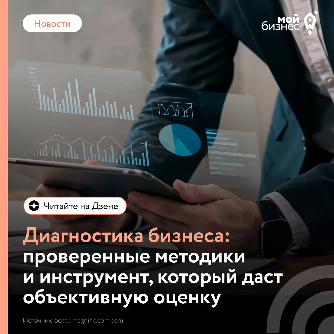 🔍 Как понять, что происходит с вашим бизнесом прямо сейчас?

Собрали в статье на Дзен метотдики, ко
