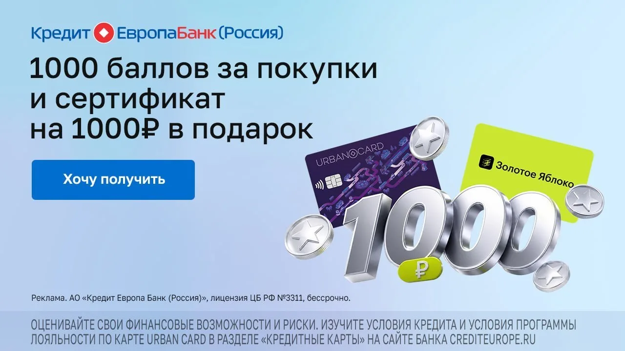 2000₽ за кредитку Urban - новая акция от КЕБа

⚡ Кредит Европа Банк запустил новую акцию по бесплатн