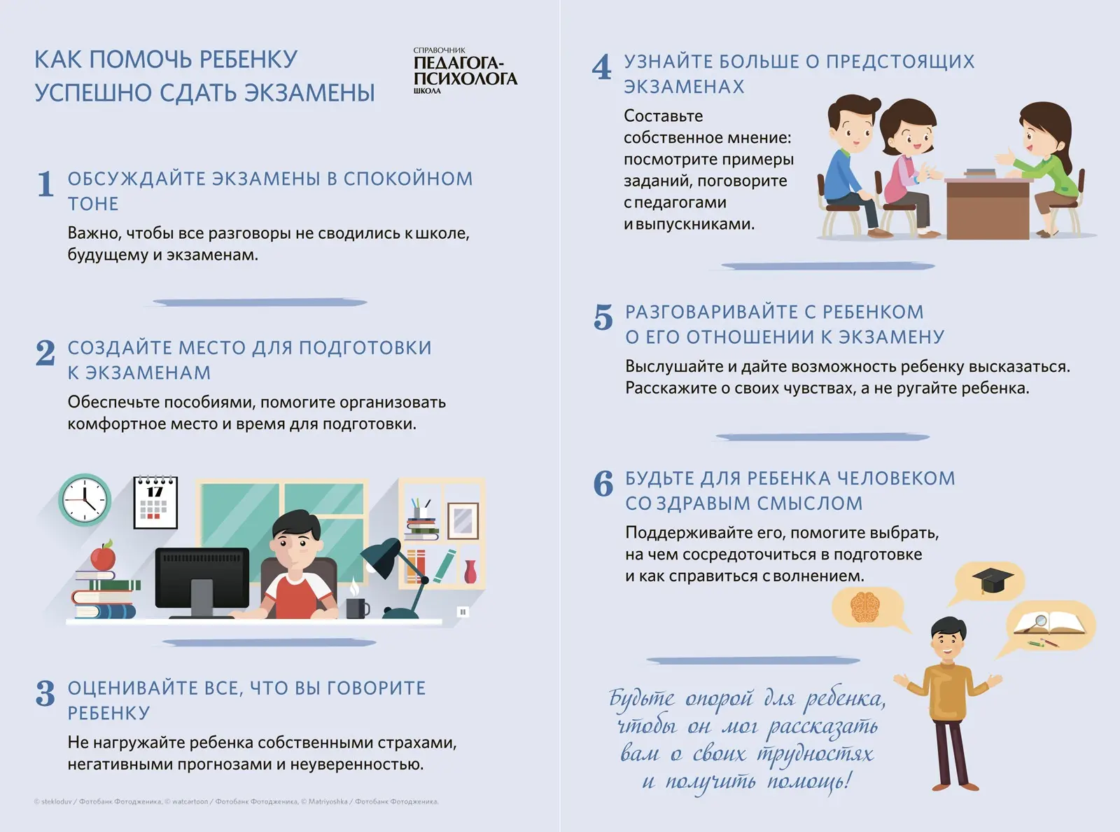 Памятка для родителей: психологическая поддержка ребёнка 9 класса перед экзаменами.

Уважаемые родит