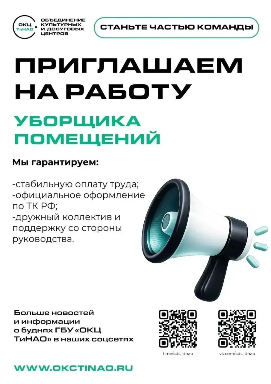 Коллектив «Дом культуры «Десна» приглашает на работу ответственного сотрудника на должность уборщика