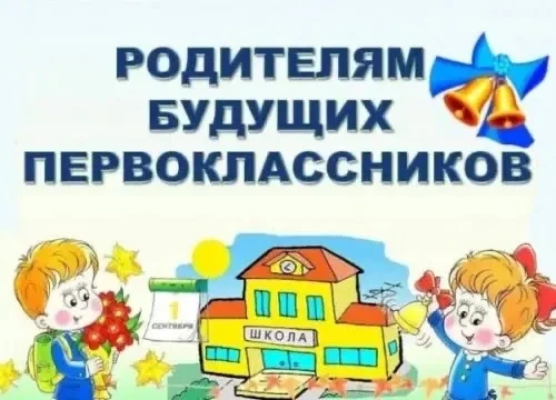 🤍Уважаемые родители первоклассников!